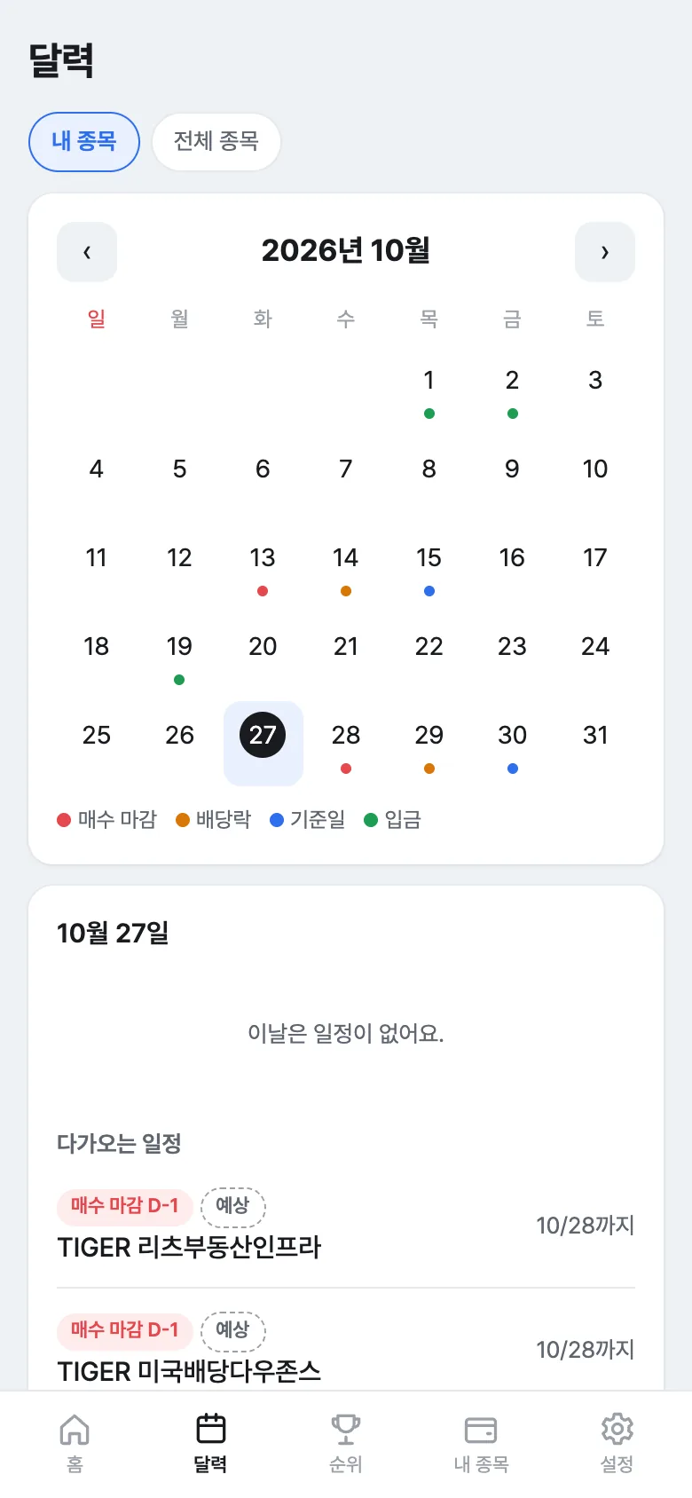 배당콕 달력 화면